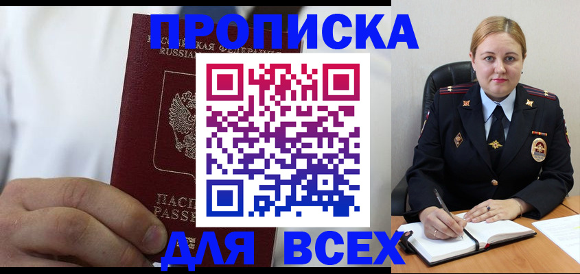 где прописаться в Майкопе